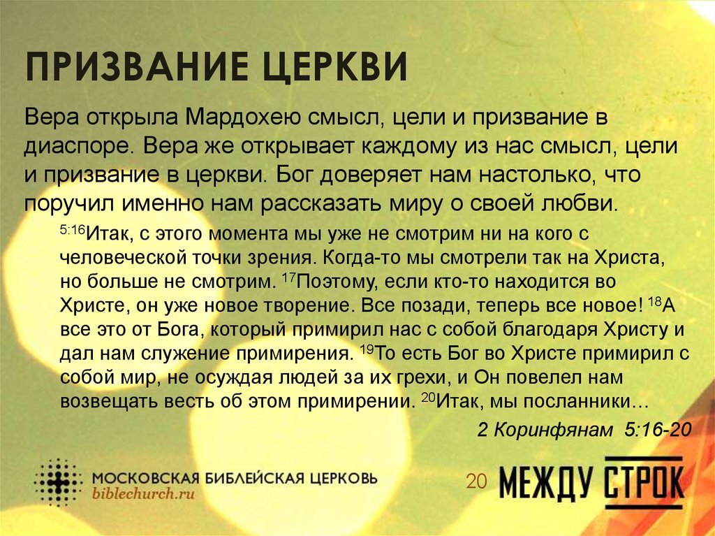 Призвание это. Призвание в церкви. Призвание или призванье. Статьи про призвание.