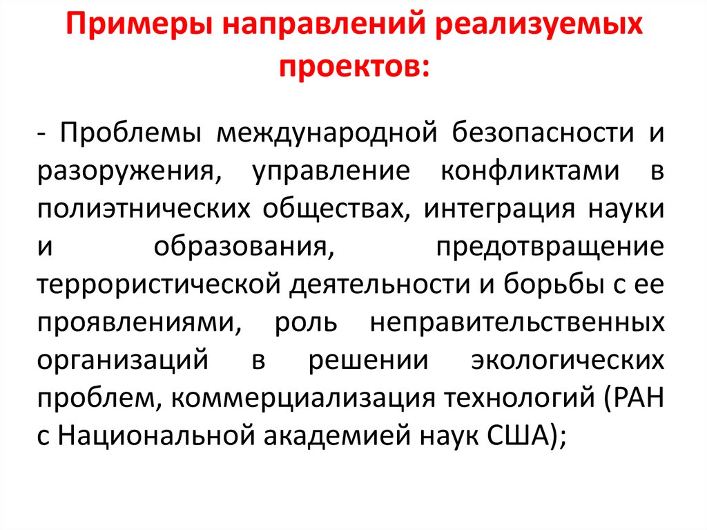 Экономическое направление пример. Направление пример. Тенденции образования примеры. Научное направление примеры. По направлению примеры.