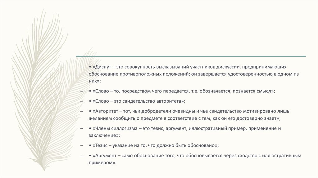 Совокупность высказываний. Участники диспута. Человек это совокупность высказывания.