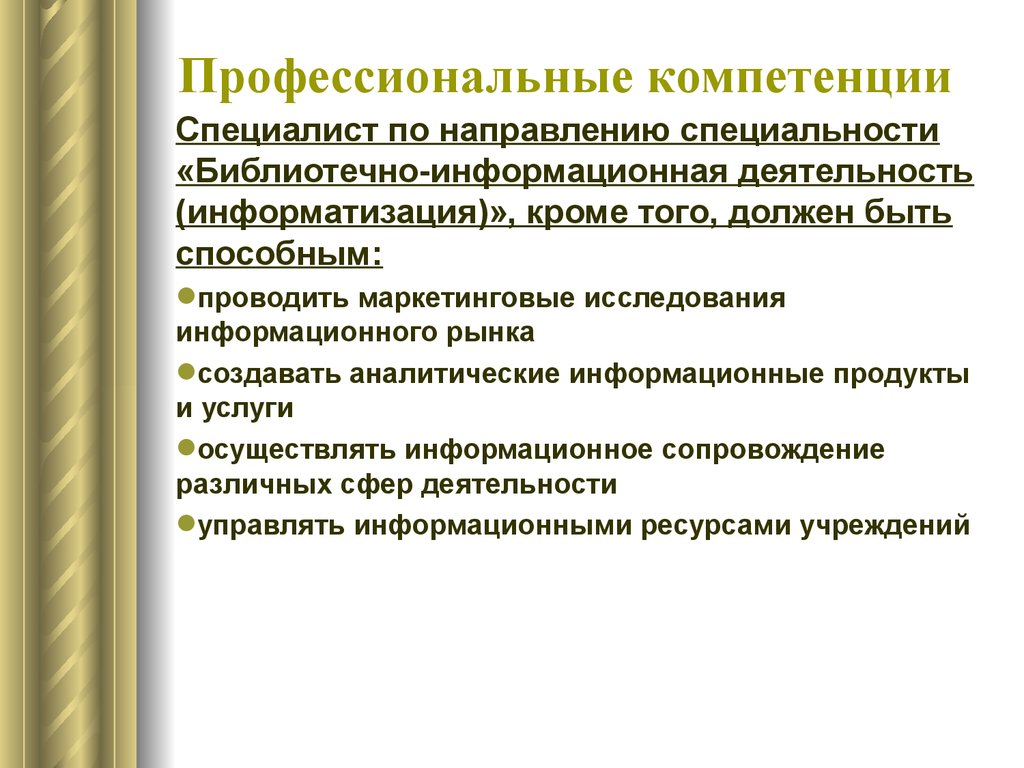 Знания эксперта. Профессиональная компетентность инженера. Профессиональная компетентность специалиста. Профессиональные направления профессии. Компетентность эксперта.