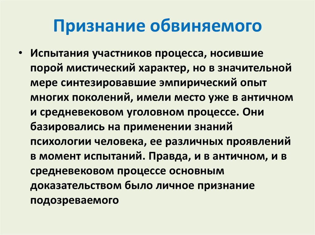 Типы обвиняемых. Признание обвиняемого. Признание признание обвиняемого. Признание в уголовном процессе. Обвиняемый признается лицо.