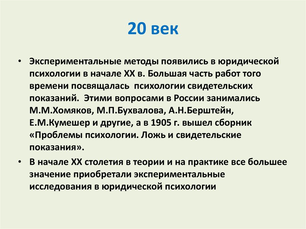 История психологии 20 век