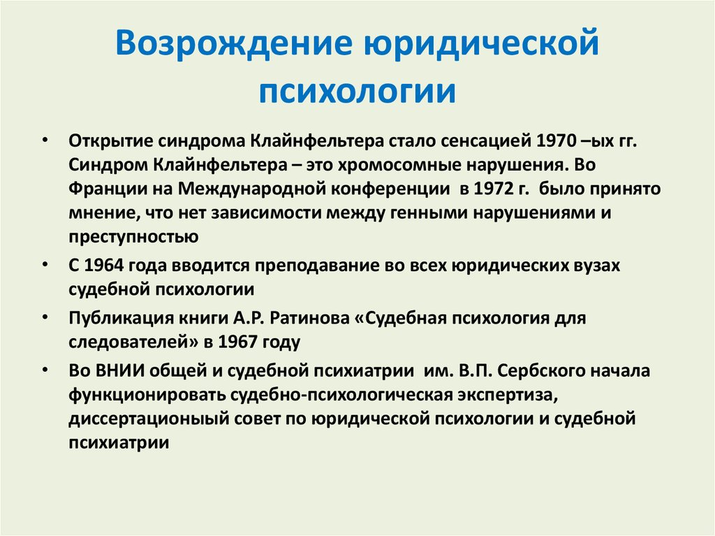 Юридическая психология. Открытия в психологии. Современные открытия в психологии. Открыватель психологии. История юридической психологии в Германии.