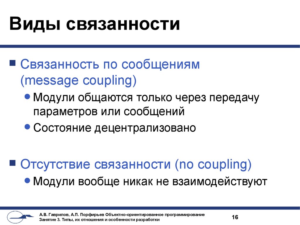 Состояние сообщения. Что такое отношение в программировании. Виды связанности. Типы отношений в программировании. Связанность модулей.