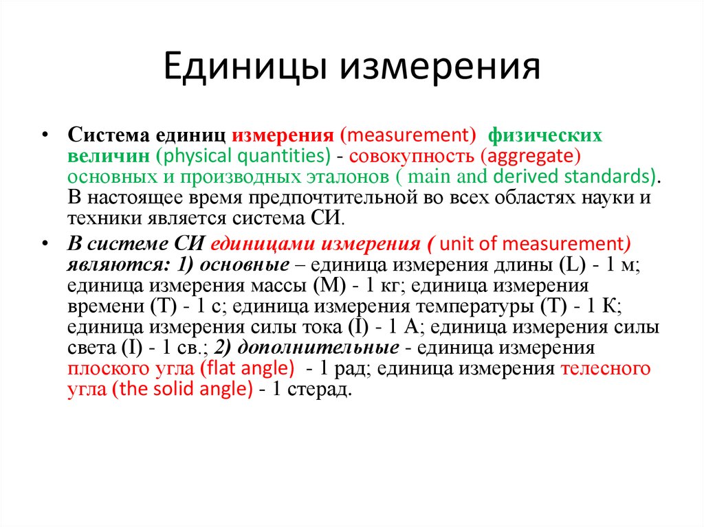 Измерения определенные единицы измерения