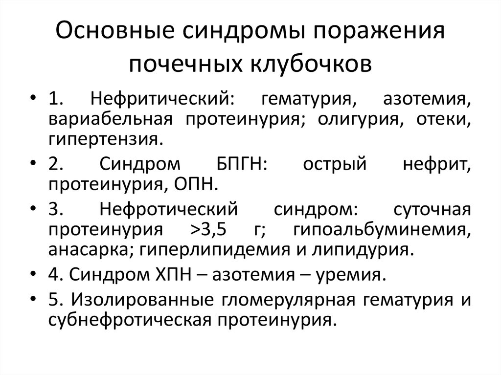 Нефротический синдром презентация пропедевтика