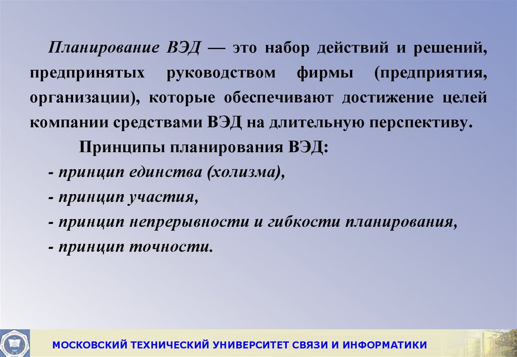 План деятельность фирмы. Планирование внешнеэкономической деятельности. Бизнес план по информатике 7 класс. Предпринимать решение.