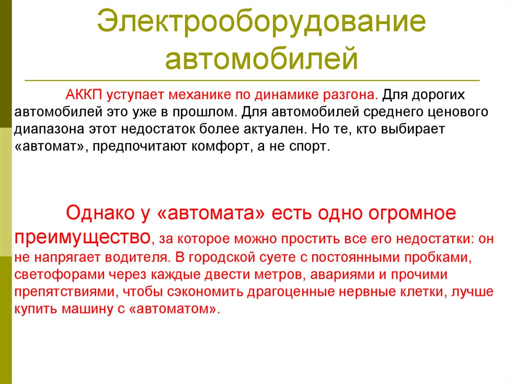 Контрольная работа по теме Автоматическая коробка передач (АКП), назначение, устройство, принципы и правила эксплуатации