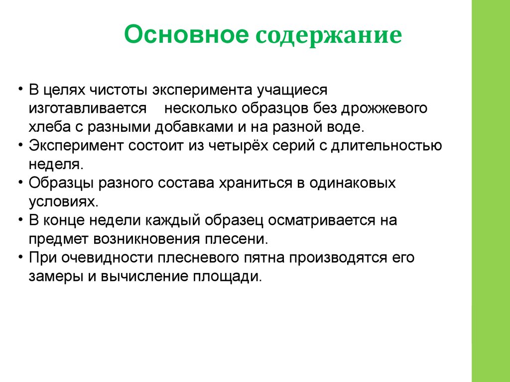 Эксперимент состоит. Чистота эксперимента. Чистота эксперимента значение. Безобразцовый метод.