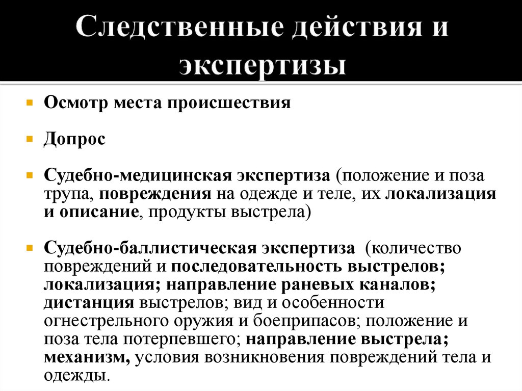 Исследование обстоятельств