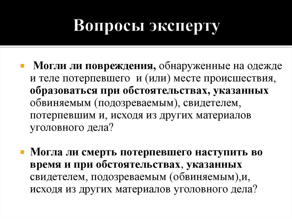 Ситуационная экспертиза вопросы