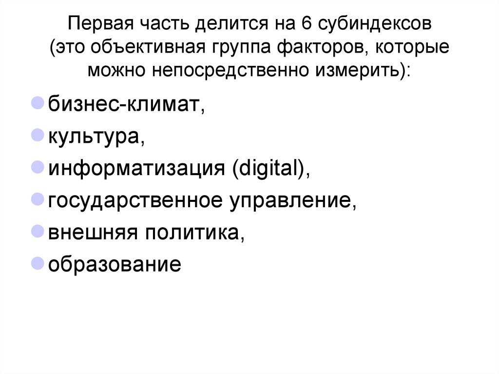 Факторы культуры. Части делятся на основная. Информация делится на части. 6 Факторов культуры Манхейма. На какие части делится компания.