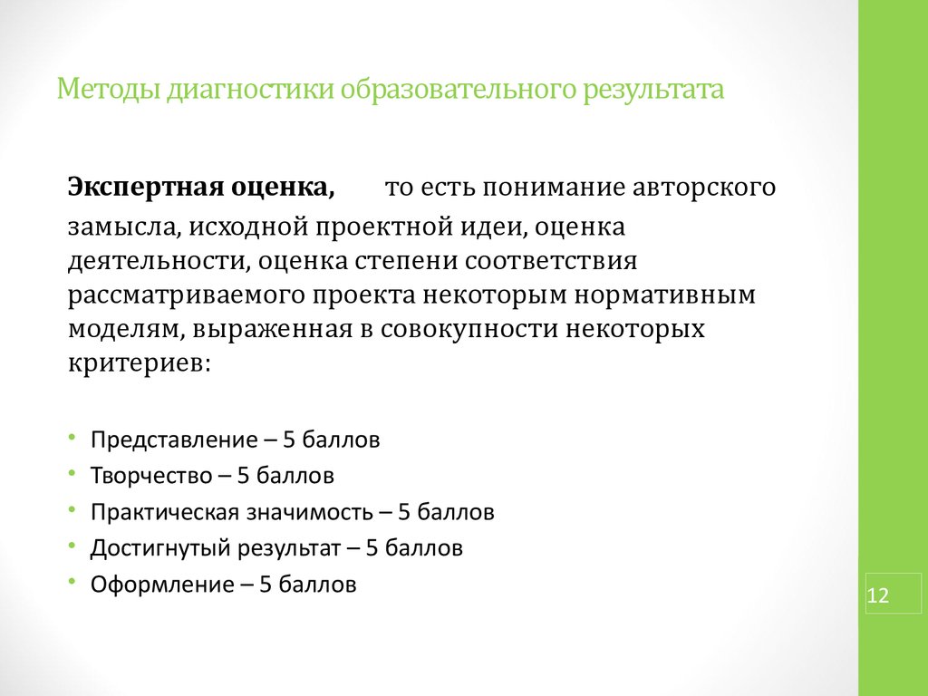 Изначальному замыслу. Средства диагностики в образовании.