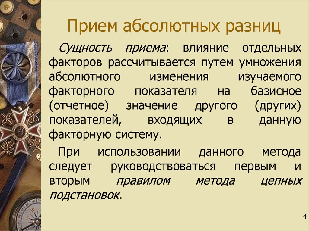 Абсолютная разница. Прием абсолютных разниц. Прприем абсолютных разниц. Приём абсолютныхразниц. Прием абсолютных разностей.