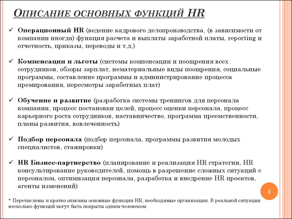 Презентация hr отдела