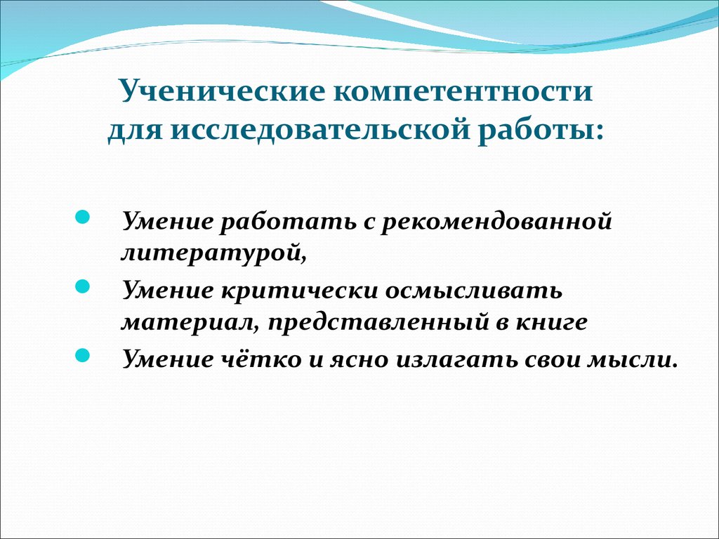 Навыки для работы в школе. Вопросы для исследовательской работы.