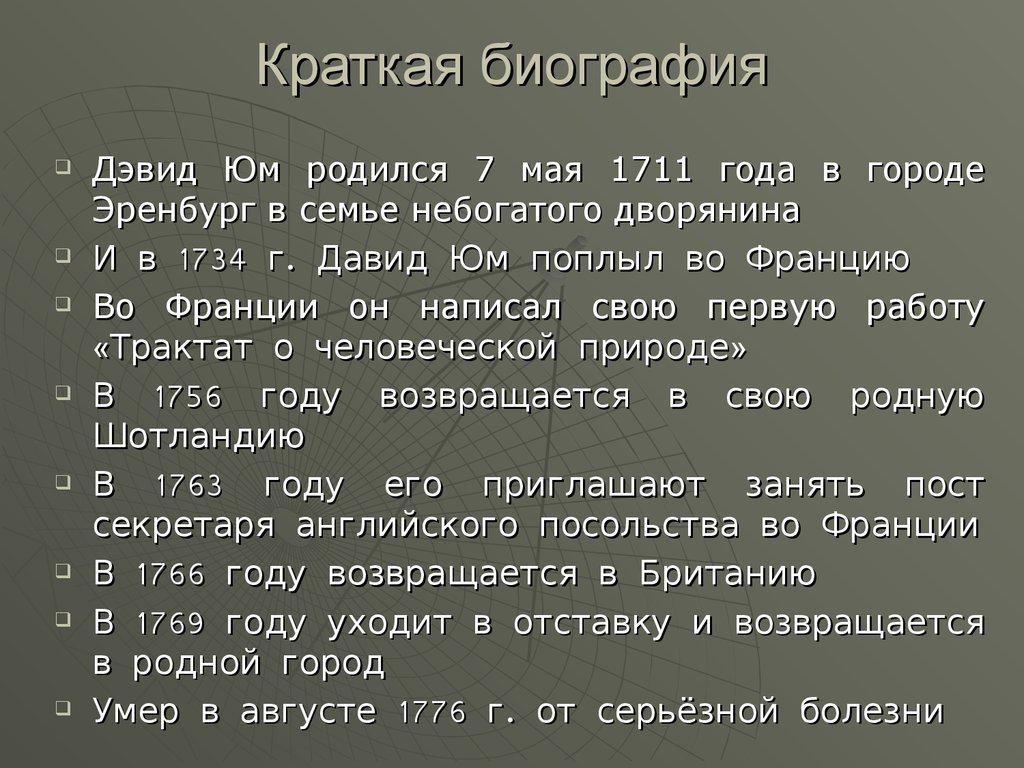 Дэвид Юм (1711-1776). Экономическая теория - презентация онлайн