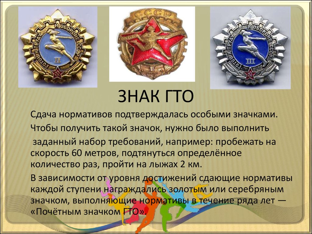 Гто особенности