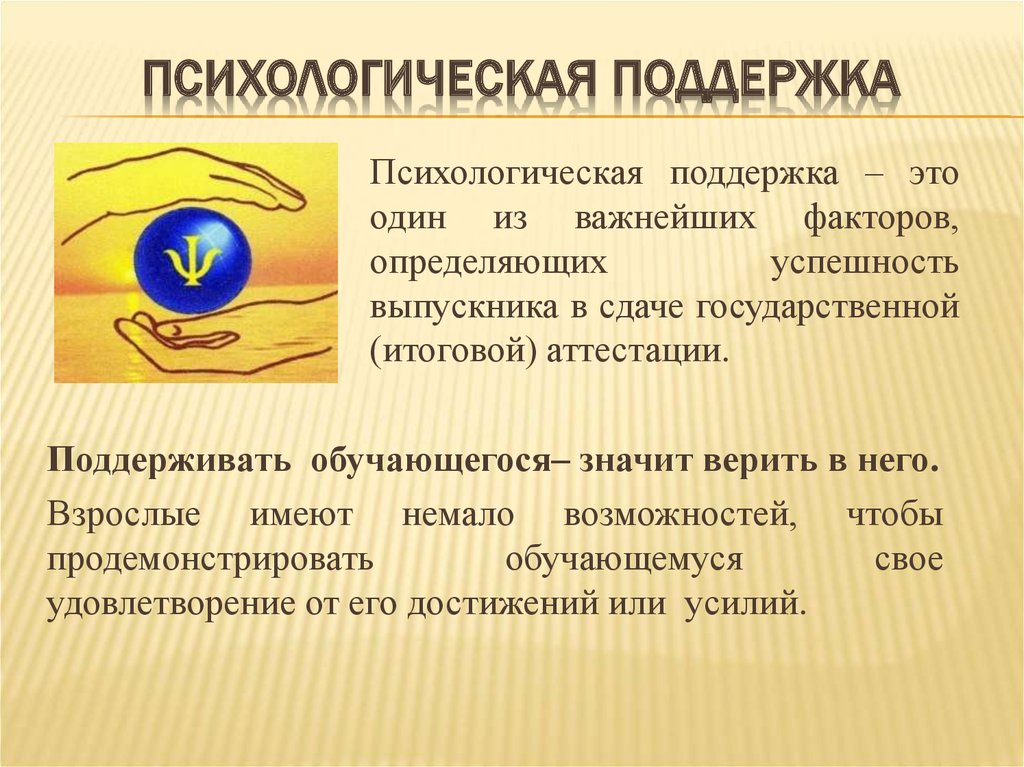 Как называется поддержка. Психологическая поддержка. Поддержка это в психологии. Психологическая поддержка определение. Психологическая поддержка это в психологии.