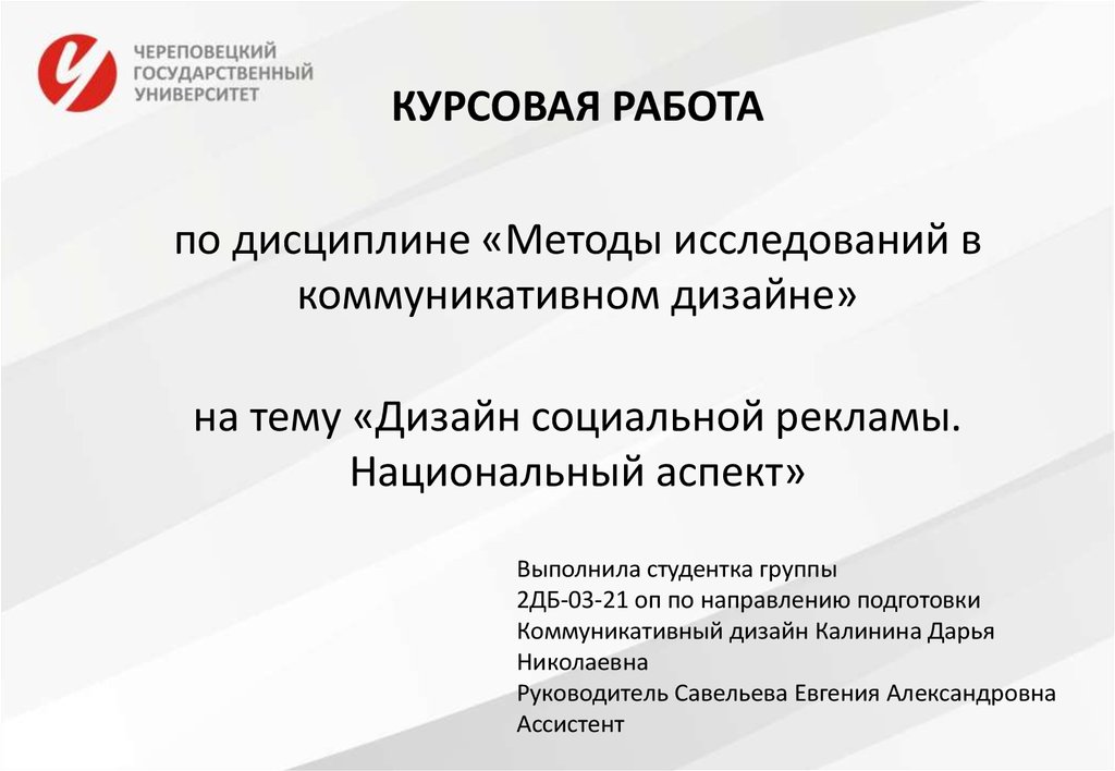 Курсовая работа по теме Социальная реклама