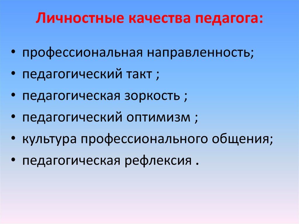 Развитие личностных профессиональных качеств