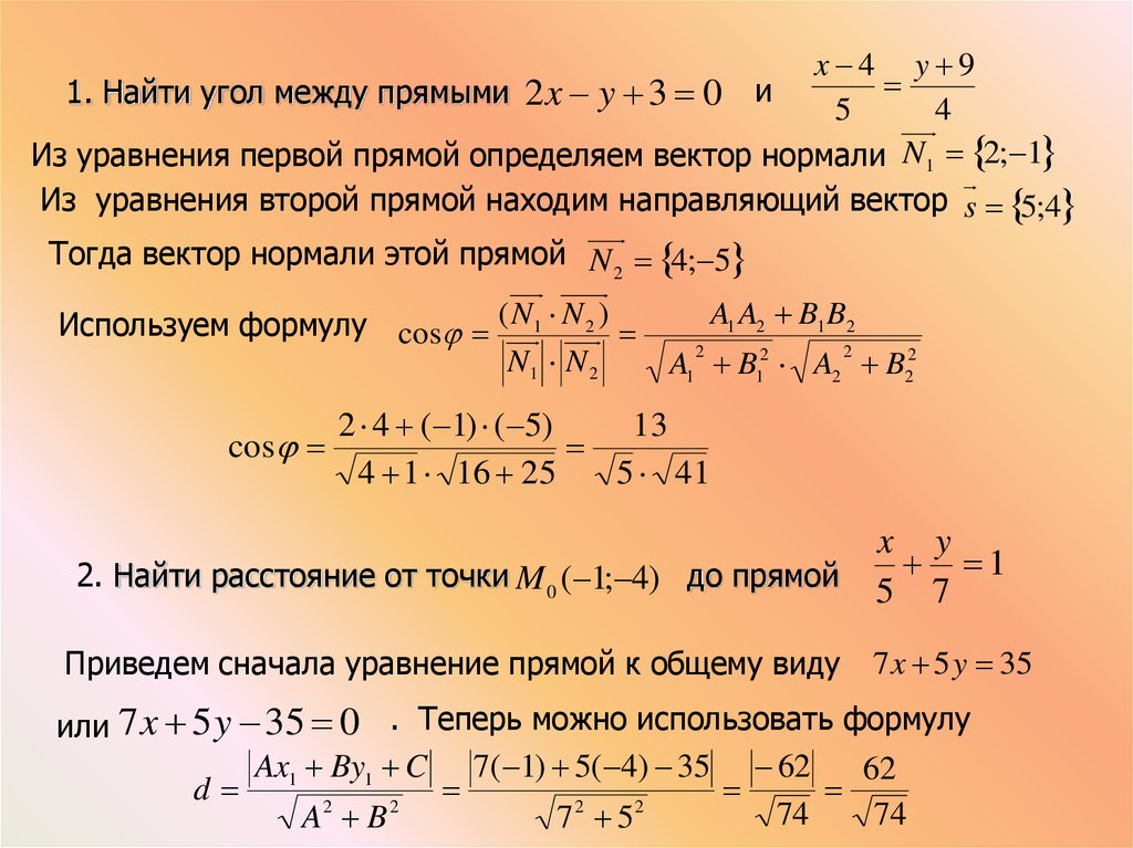 Найти вектор уравнения. Уравнение прямой с вектором нормали. Уравнение вектора нормали. Вектор нормали к прямой. Вектор нормали из уравнения прямой.