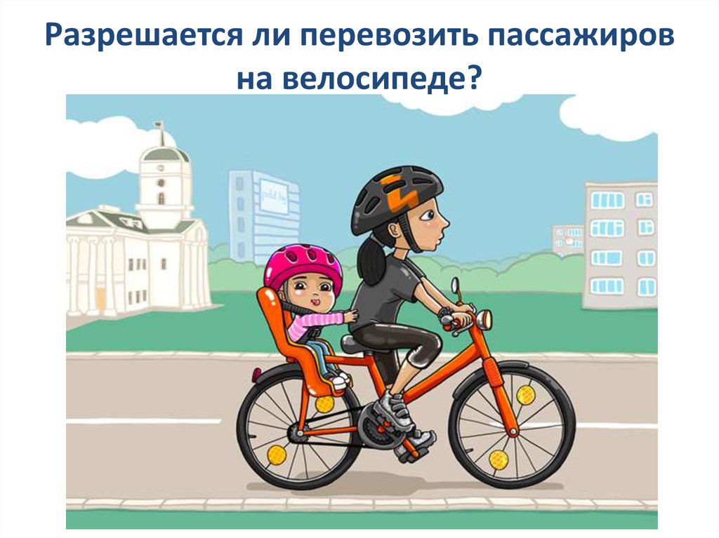 Что делает велосипедист. ПДД для велосипедистов для детей. ПДД для велосипедистов в картинках. ПДД велосипед для детей. Разрешается перевозить пассажиров на велосипеде.