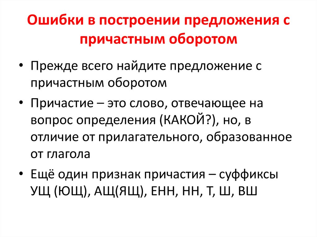 Как составлять схему предложения с причастным оборотом