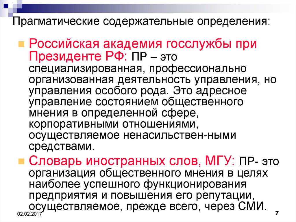 Российское определение. Прагматический компонент. Прагматический это. Прагматический компонент примеры. Прагматическое значение.