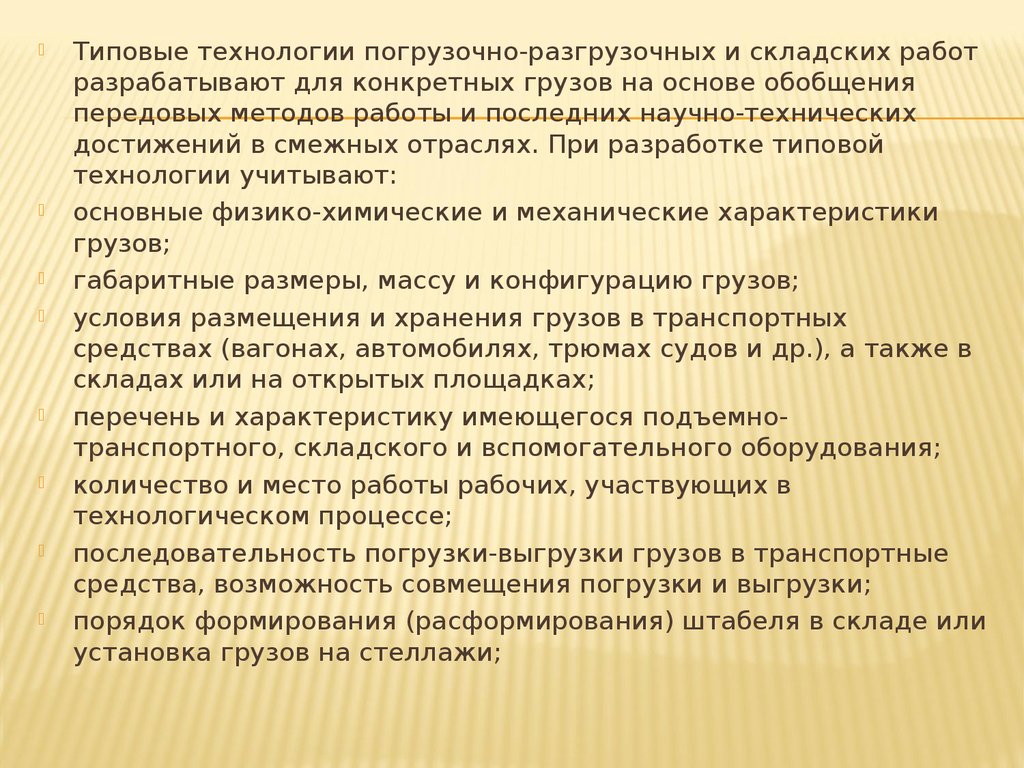 Погрузочно-разгрузочные работы на станциях - презентация онлайн