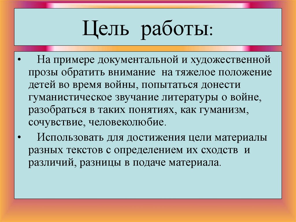 Что такое цель работы в презентации