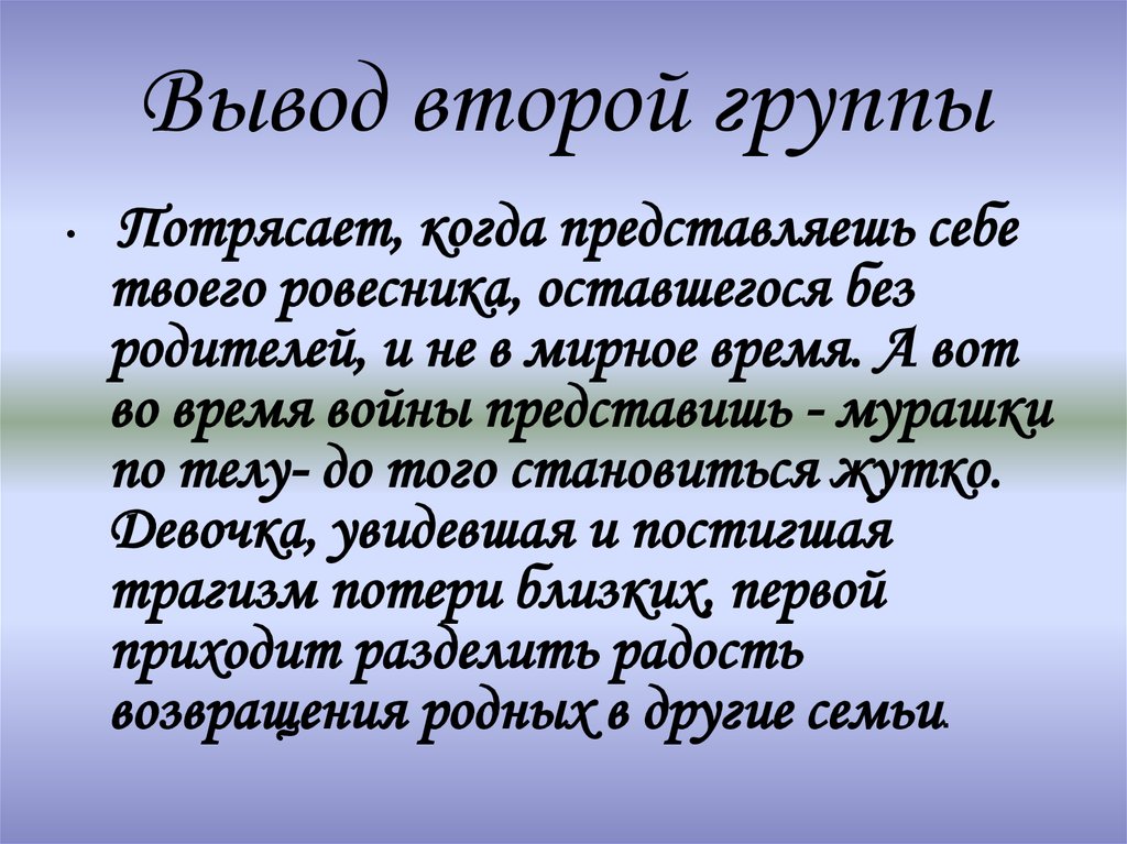 Вывод ко второй главе. Вывод второй мировой войны. Заключение в2в. Ложные выводы 2.