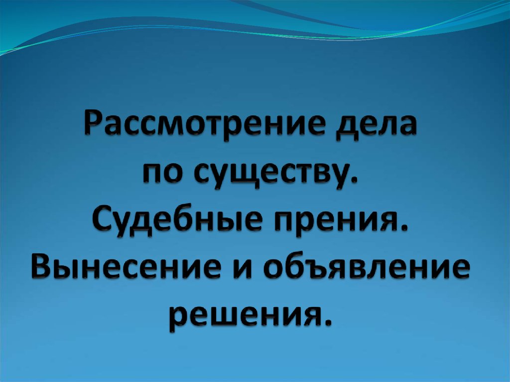 Объявление решения. Экспериментальное обоснование основных идей квантовой механики. Экспериментальное обоснование это. Обоснование идей квантовой физики.