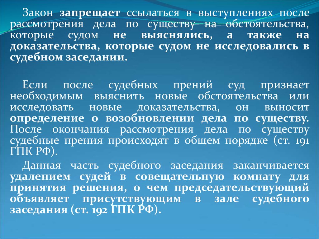 Рассмотрение по существу в гражданском процессе