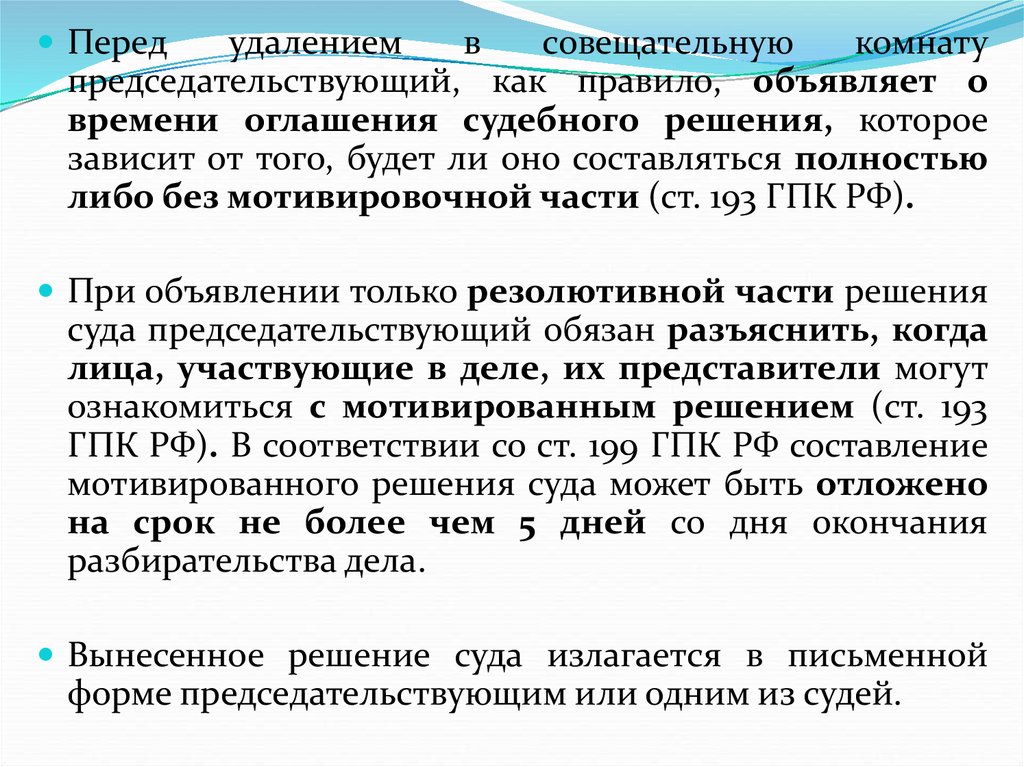 Вынесение решения по существу. Вынесение решения. Рассмотрение дела по существу.