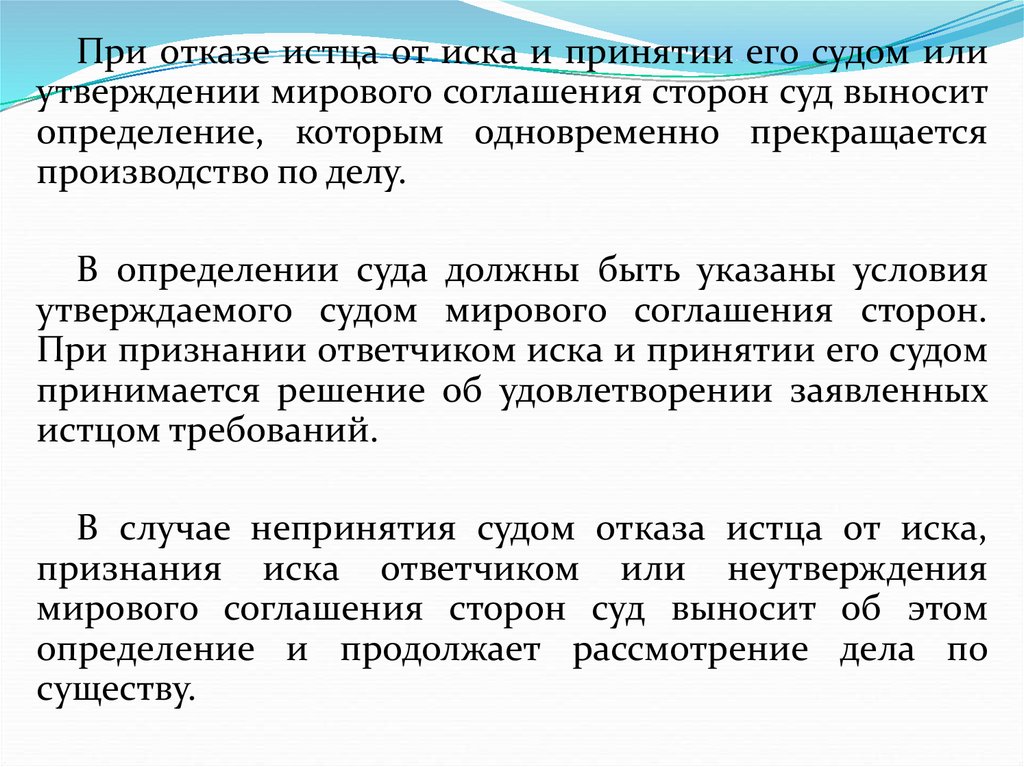 Утверждения и признания. Отказ истца от иска. При отказе истца от иска суд. При отказе истца от иска суд выносит определение:. Отказ истца от иска и принятие такого отказа судом является.