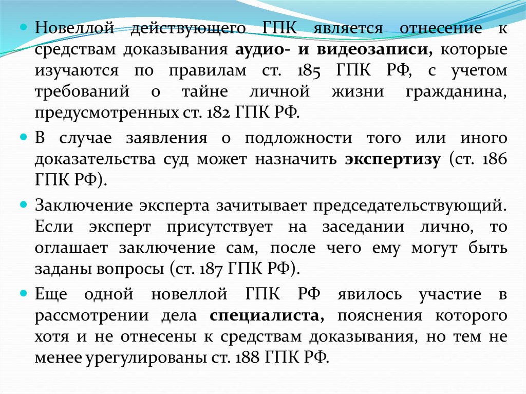 Статью 446 гпк рф. Аудиозапись гражданского процесса. Аудио и видеозаписи как средства доказывания в гражданском процессе. Аудио и видеозаписи как доказательства ГПК. Аудиозапись в гражданском процессе доказательство.