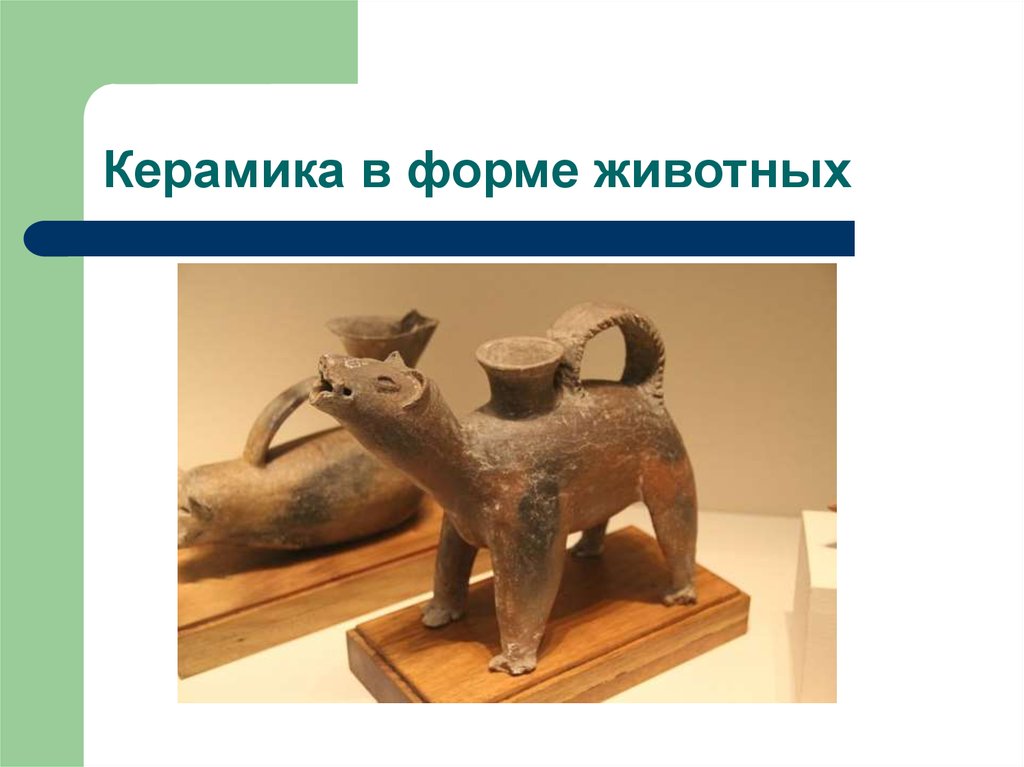 Керамика в форме животных