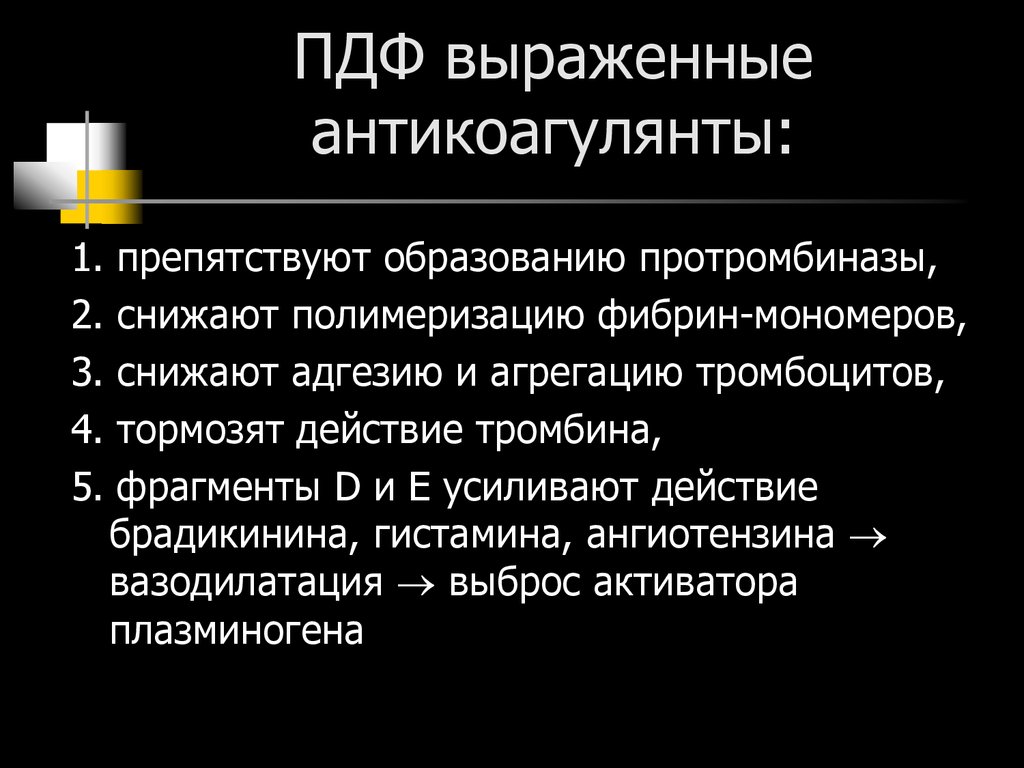 Презентация на тему антикоагулянты