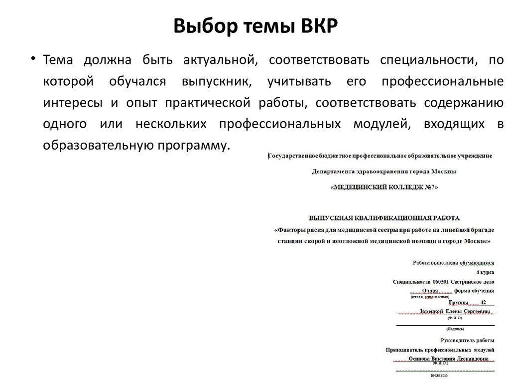 Презентация для выпускной квалификационной работы пример