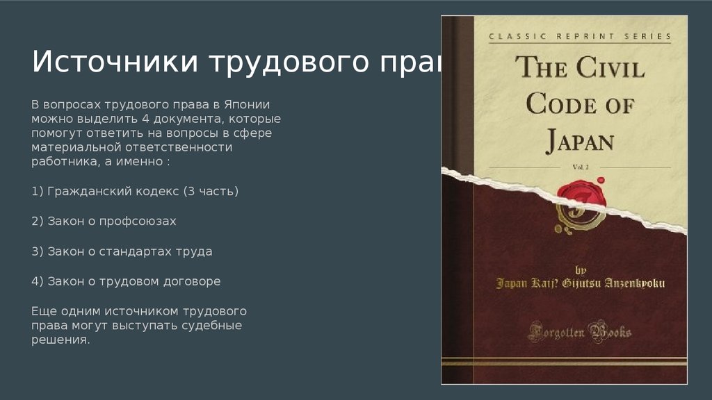 Проект гражданского кодекса японии был создан по