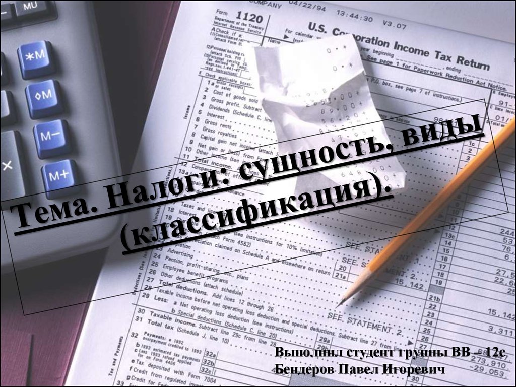 Налоги и налогообложение. Сложный план по теме налоги и налогообложение. Видео по налогам и налогообложению. Репетитор по налогам и налогообложению.