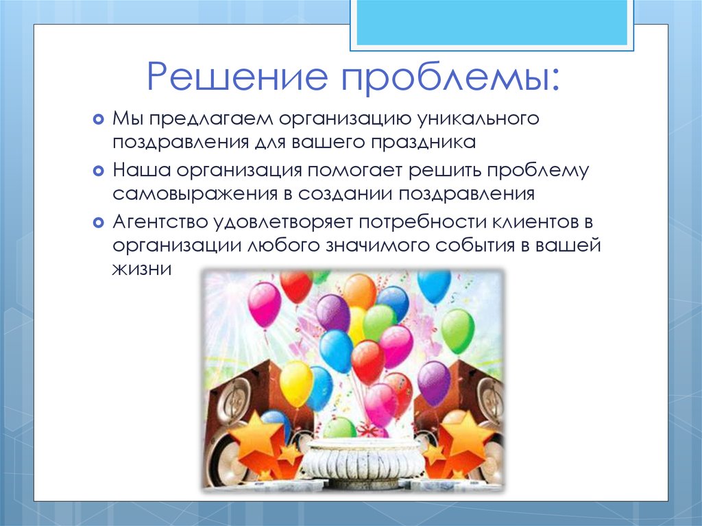 Решение проблемы: