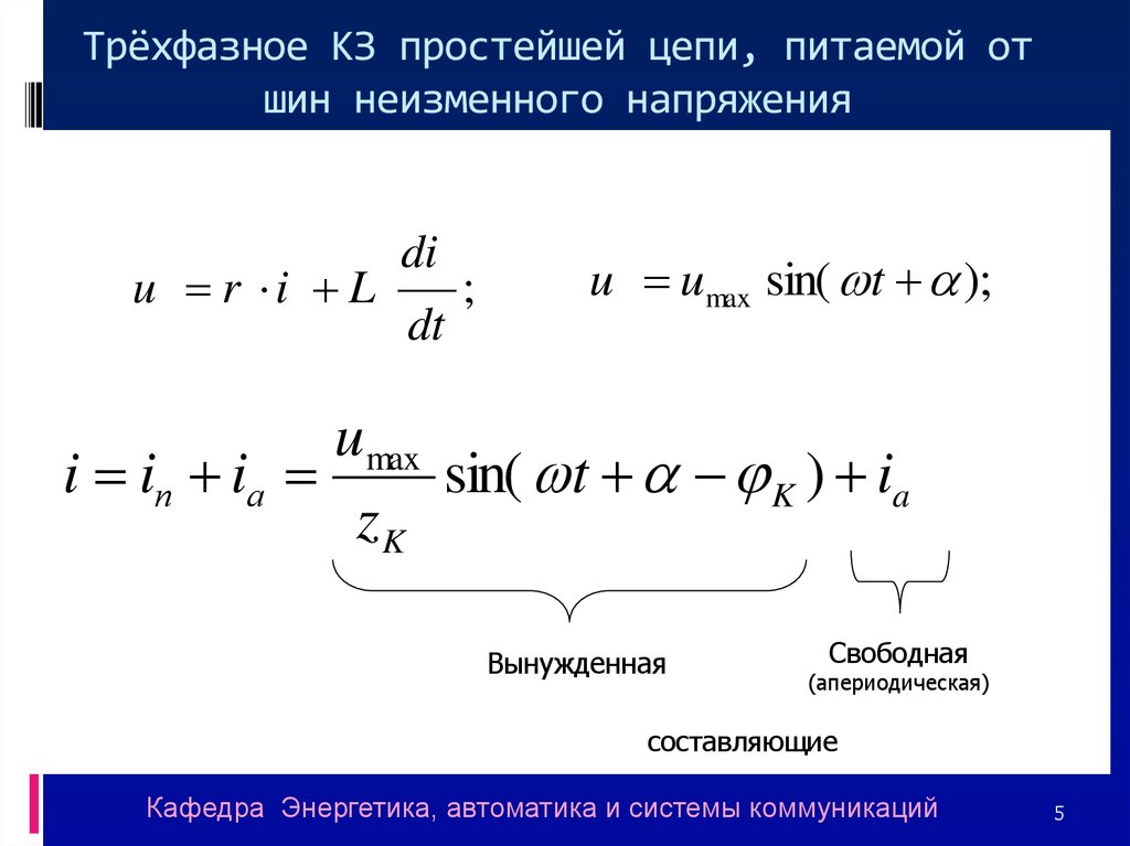 Свободная составляющая