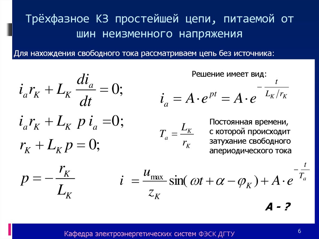 Трехфазное кз