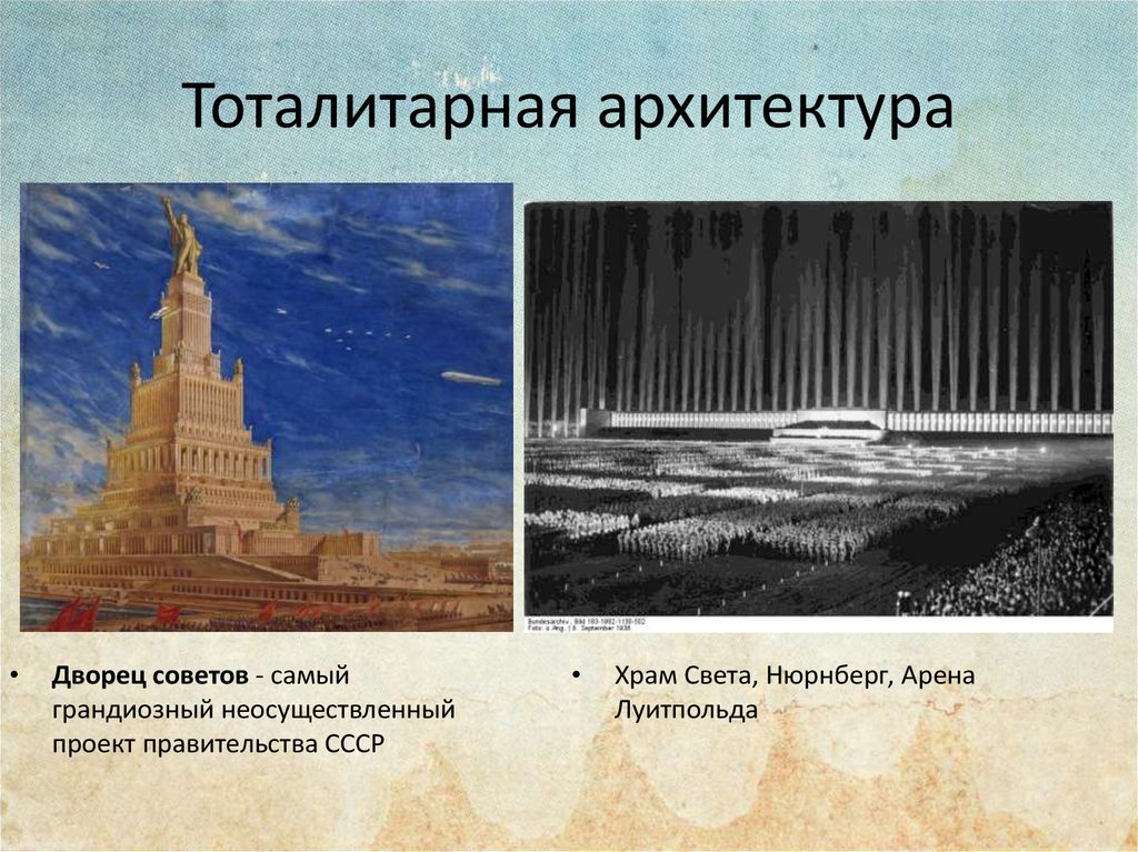 Дворец советов в москве проект неосуществленный грандиозный