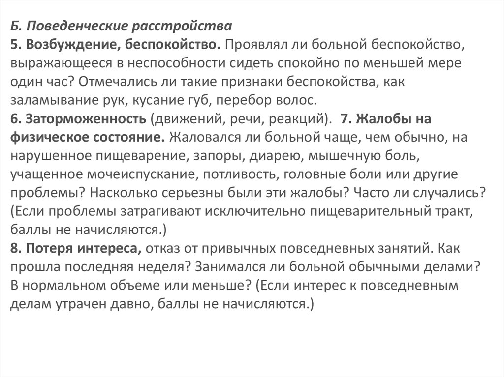 Беспокойство и возбуждение карта вызова