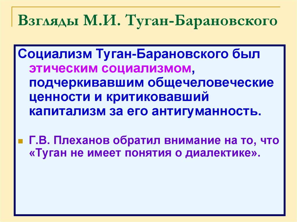 Туган барановским