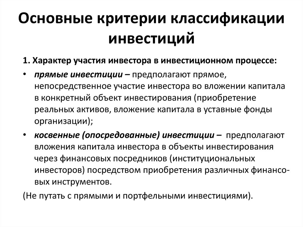 Регулирование инвестиции