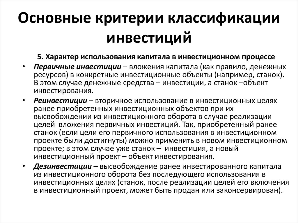 Проект связанный с реализацией всех циклов инвестирования и отдачей вложенного капитала называется